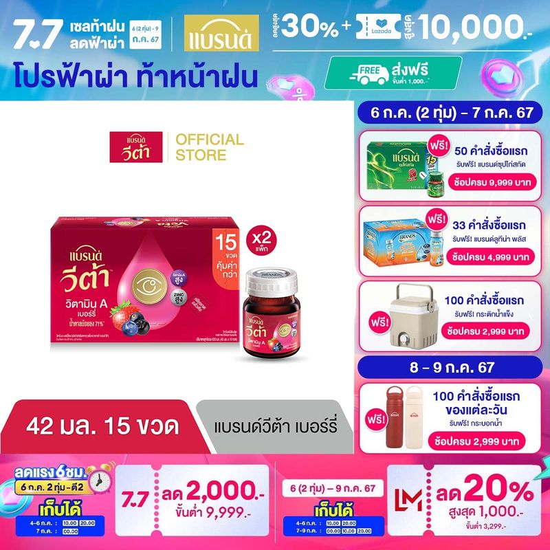 แบรนด์ วีต้า วิตามินเอ  เบอร์รี่ 42 มล. แพค 15 ขวด x 2 แพค (30 ขวด) (VETA)