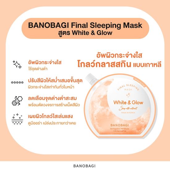 BANOBAGI Final Sleeping Mask - Whitening Plus สลีปปิ้งมาสก์ 4 สูตรใหม่!!