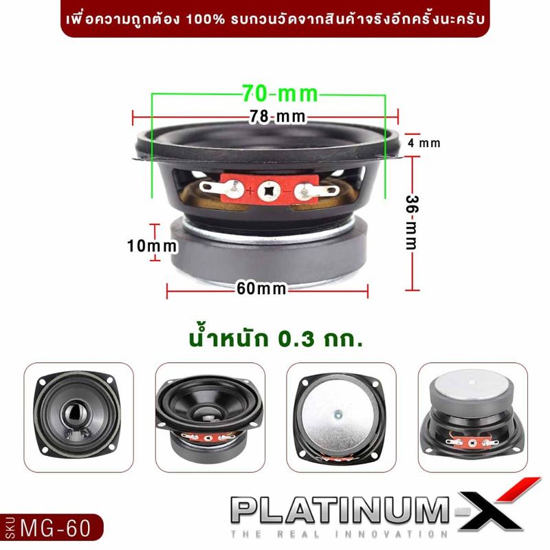 PLATINUM-X ดอกลำโพง HK ลำโพงมิดเบส เสียงกลาง ดอกซับเบส 3นิ้ว 1คู่ MG60 /PX-SW330KL.1HK ดอกลำโพง