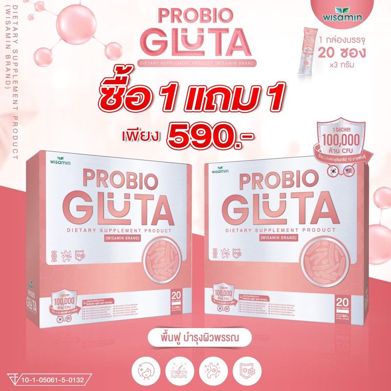 ซื้อ1 แถม 1 -PROBIO GLUTA (โพรไบโอ-กลูต้า) รสโยเกิร์ต (จุลินทรีย์โปรไบโอติก 10 สายพันธุ์ แสนล้าน CFU/ซอง จากเกาหลีใต้และอเมริกา) แพคคู่ 2 กล่อง 40 ซอง