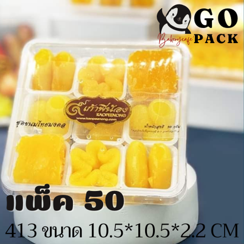 ถาดนึ่งขนมชั้น ถาดหม้อแกง 410 413 414 418 แพ็คเกจใสขนม มีของพร้อมส่ง