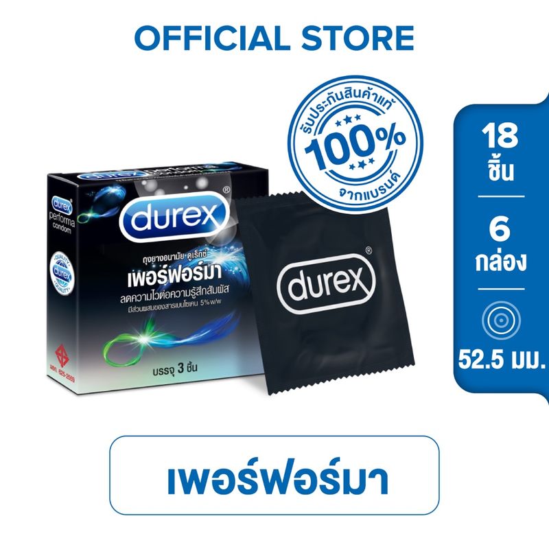 Durex ดูเร็กซ์ เพอร์ฟอร์มา ถุงยาง ถุงยางdurex ถุงยางอนามัย 52.5 มม. ลดความไวต่อความรู้สึกสัมผัส 3 ชิ้นx6 Performa condom