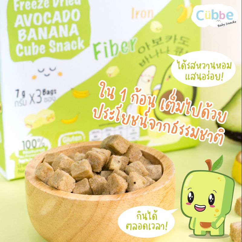 คิ้วบ์ (Cubbe) สตอเบอรี่ มะม่วง กล้วยอะโวคาโด้ มันหวานญี่ปุ่น กร็อบกรอบ กลูเตนฟรี แบบฟรีซดราย สำหรับเด็ก 8 เดือนขึ้นไป