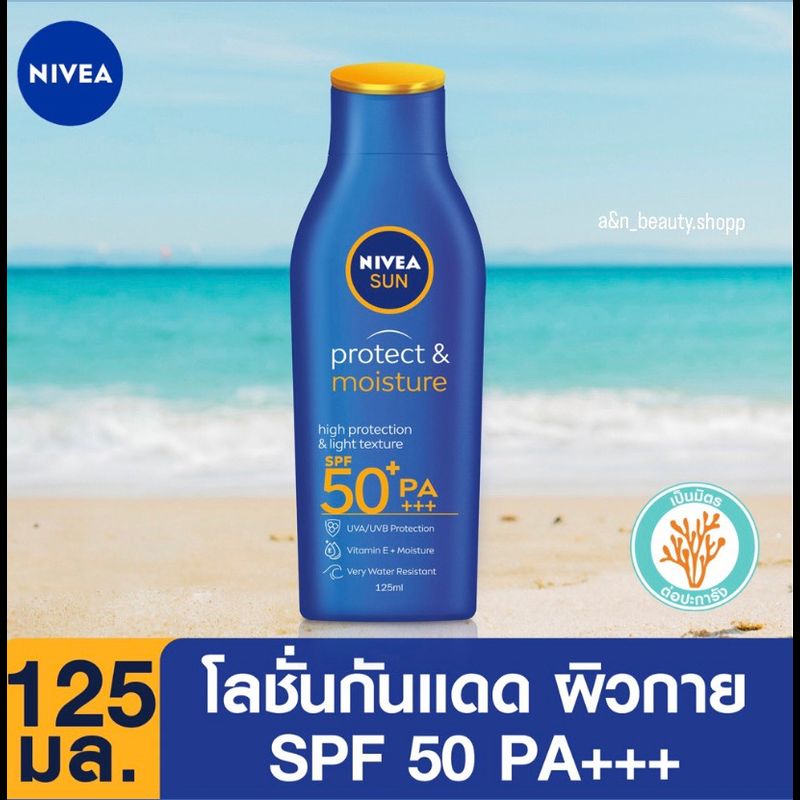 นีเวีย ซัน กันแดด นีเวียโพรเทค แอนด์มอยส์เจอร์ บอดี้ โลชั่น SPF 50+ PA+++ (125ml)