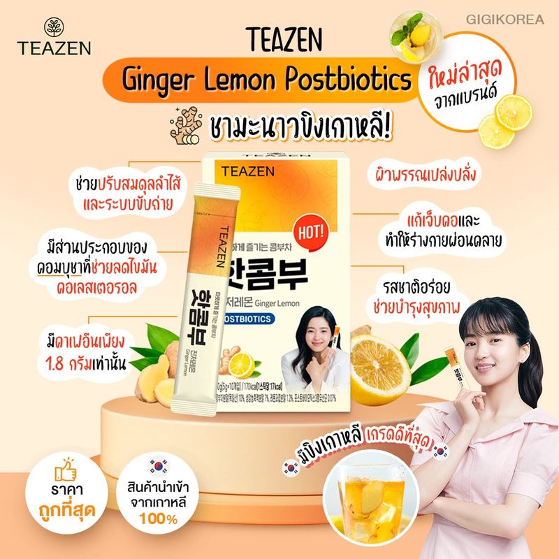 ✅ถูกที่สุด ของแท้ พร้อมส่ง  💯‼️ TEAZEN KOMBUCHA Ginger Lemon Postbiotics คอมบุชา ขิงมะนาว ปรับสมดุลลำไส้ การขับถ่าย