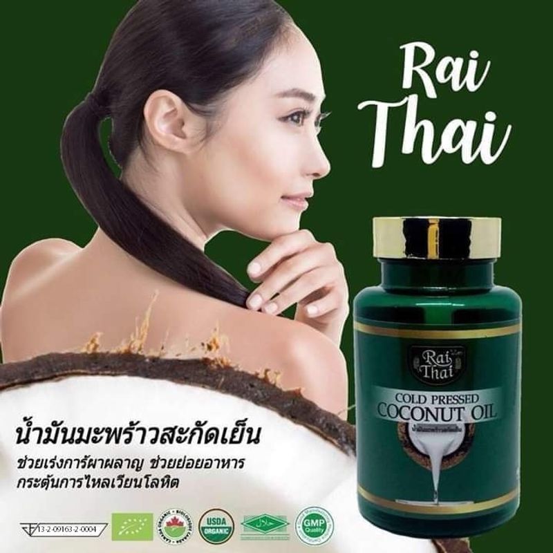 น้ำมันมะพร้าวสกัดเย็น (ไร่ไทย) ซอฟเจลพืช