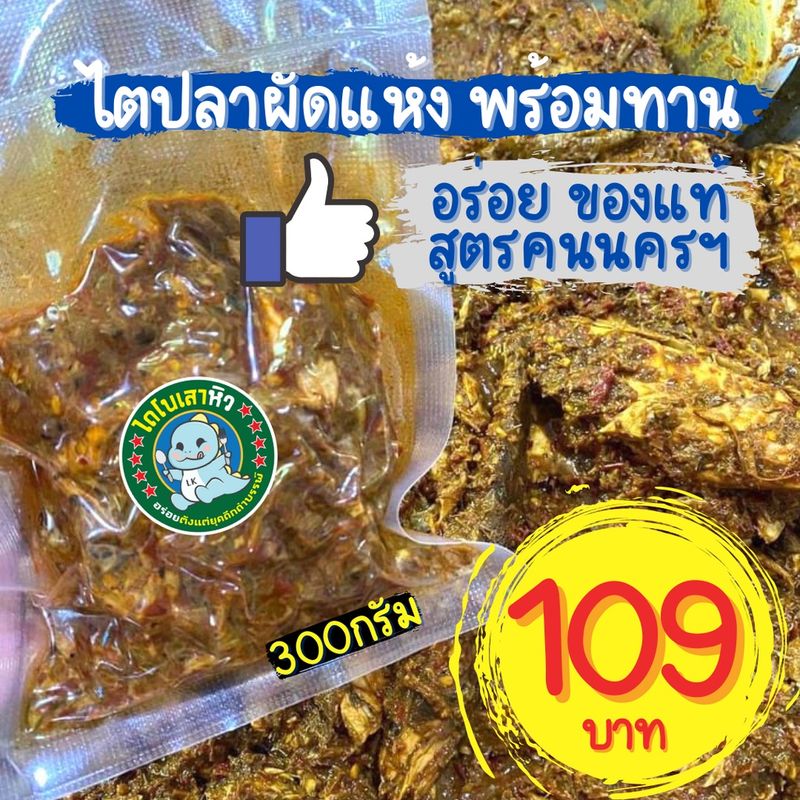 [อร่อย ถึงเครื่อง] ไตปลา ไตปลาคั่วกลิ้ง ไตปลาผัดแห้ง แกงไตปลา น้ำพริกแกงไตปลา อร่อยของแห้ท สูตรคนนครฯ