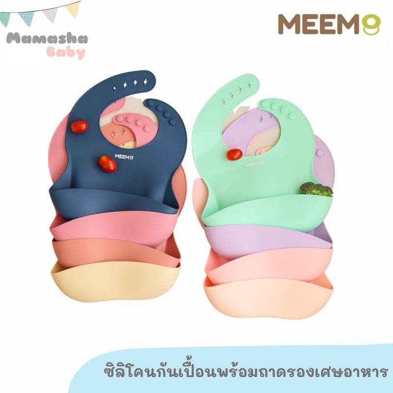 พร้อมส่ง MEEM ซิลิโคนกันเปื้อน แบบที่ 1 ปรับขนาดตามช่วงอายุ ผ้ากันเปื้อนซิลิโคน