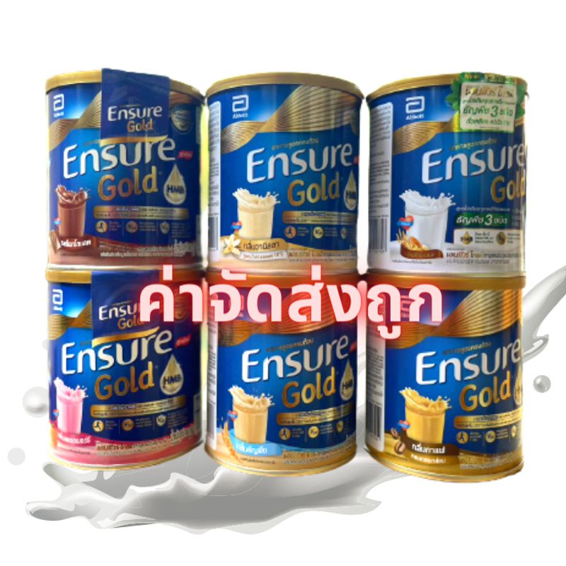 เอนชัวร์โกลด์ Ensure GOLD HMB380กรัม400กรัม เอนชัวร์ อาหารทางการแพทย์ อาหารทางการแพทย์ สำหรับทุกคน