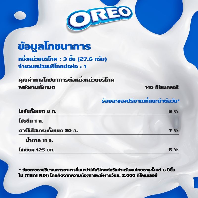 [แพ็ค 3 ชิ้น] Oreo Vanilla โอรีโอ คุกกี้แซนวิชสอดไส้ครีม รสวานิลลา 248.4 กรัม (27.6 กรัม x 9 ห่อ)