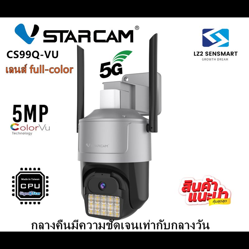 แนะนำ VSTARCAM CS99Q-UV full-color ，5ล้านพิกเซล ，WIFI 5G AI กล้องวงจรปิด มีไมค์และลำโพงในตัว ภาพเป็นสีตลอด 24 ชม. ip camera outdoor