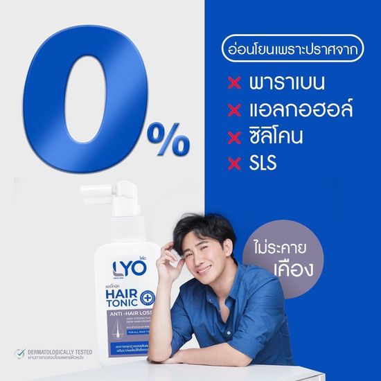 LYO (ไลโอ) บำรุงเส้นผม รากผม ผมบาง ผมร่วง รังแคเยอะ LYO เซรั่มปลูกผม หนุ่มกรรชัย (แฮร์โทนิค + แชมพู + ครีมนวด)