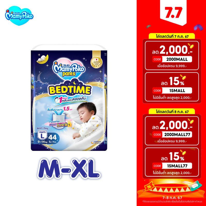 [เหลือ391โค้ดลด20%]Mamypoko Pants Bedtime มามี่โพโคแพ้นท์ เบดไทม์ ไซส์ M-XL แพ็คเดี่ยว