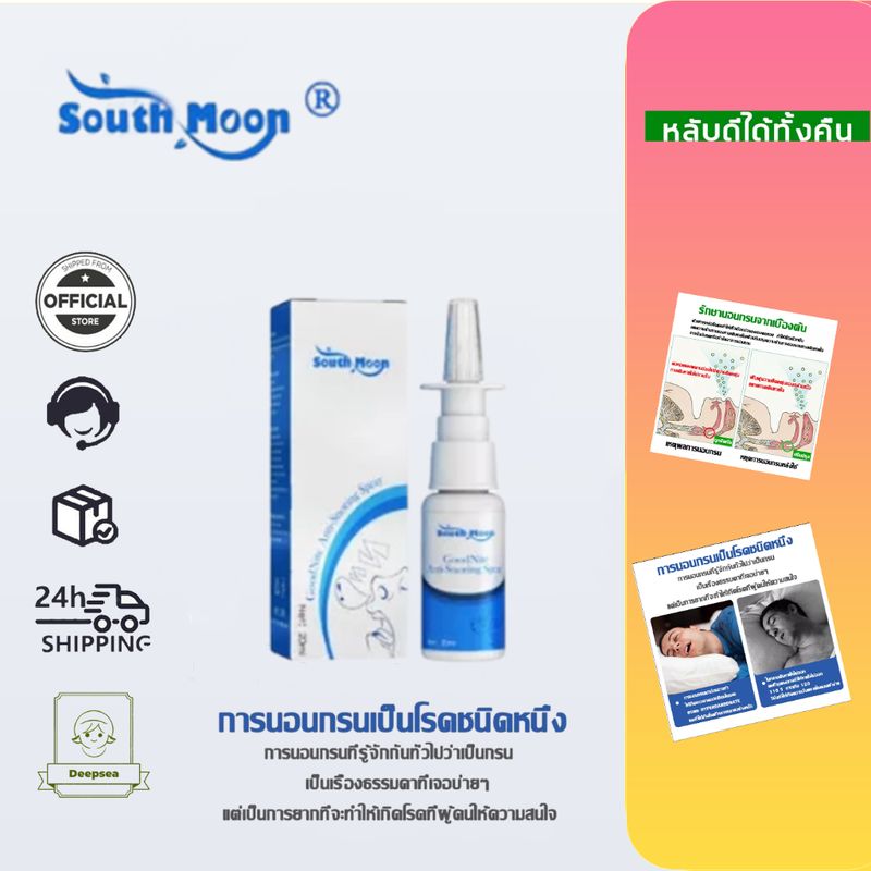 เซาท์มูน ป้องกันกรน ขนาด 20 มล. South Moon anti-snoring spray 20ml ลดอาการนอนกรน นอนกรน กรน แก้นอนกรน สเปรย์ฉีดจมูกแก้อาการนอนกรน สเปรย์แก้นอนกรน สเปรย์กันเหงื่อ นอนกรน แก้นอนกรน กรนแก้นอนกรน ลดการนอนกรน หมอนนอนกรน ลดกรน