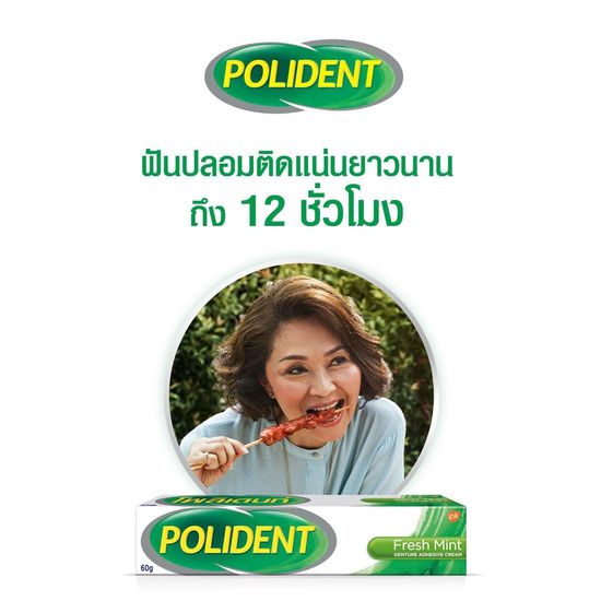 Polident Cream กลิ่น Fresh Mint / กลิ่น Flavour Free โพลิเด้นท์ ครีม กาวติดฟันปลอม  [มี 2 กลิ่นให้เลือก] [20/60 กรัม]