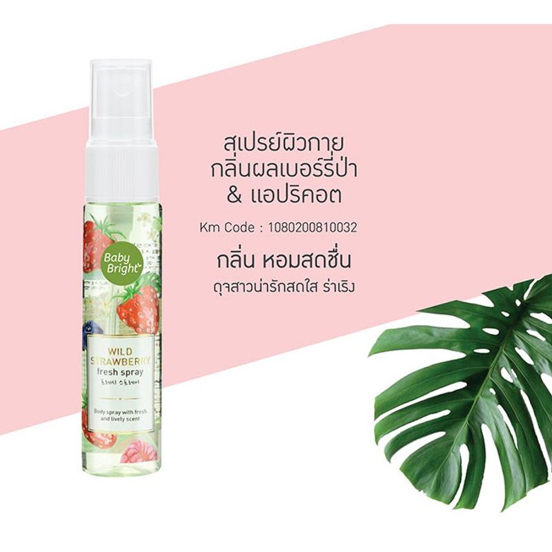 ถูก/แท้/มีไลฟ์ น้ำหอม Baby Bright Fresh Spray Body Mist สเปรย์ฉีดผิวกาย เบบี้ ไบรท์ fragrance mist perfume หอม สดชื่น