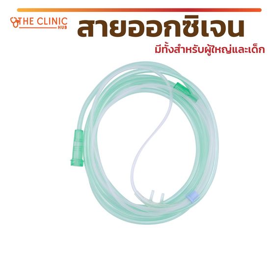 🔥 ถูกสุดใน Shopee 🔥 สายออกซิเจน CANNULA สำหรับเด็กและผู้ใหญ่