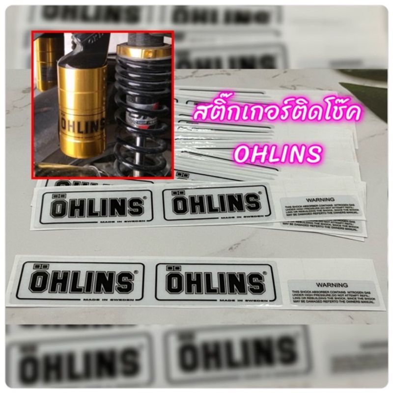 สติ๊กเกอร์แปะโช๊ค OHLINS