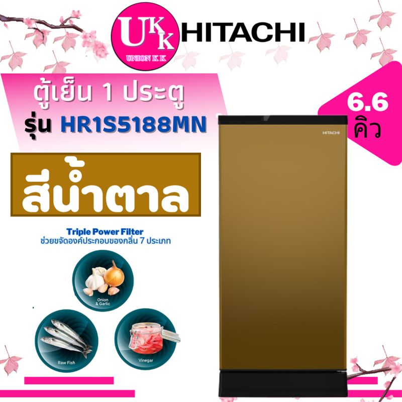 Hitachi ตู้เย็น 1 ประตู ขนาด 6.6คิว รุ่น HR1S5188MN มี 5 สี ละลายน้ำแข็งอัตโนมัติ ( HR1S5188  r-64w)