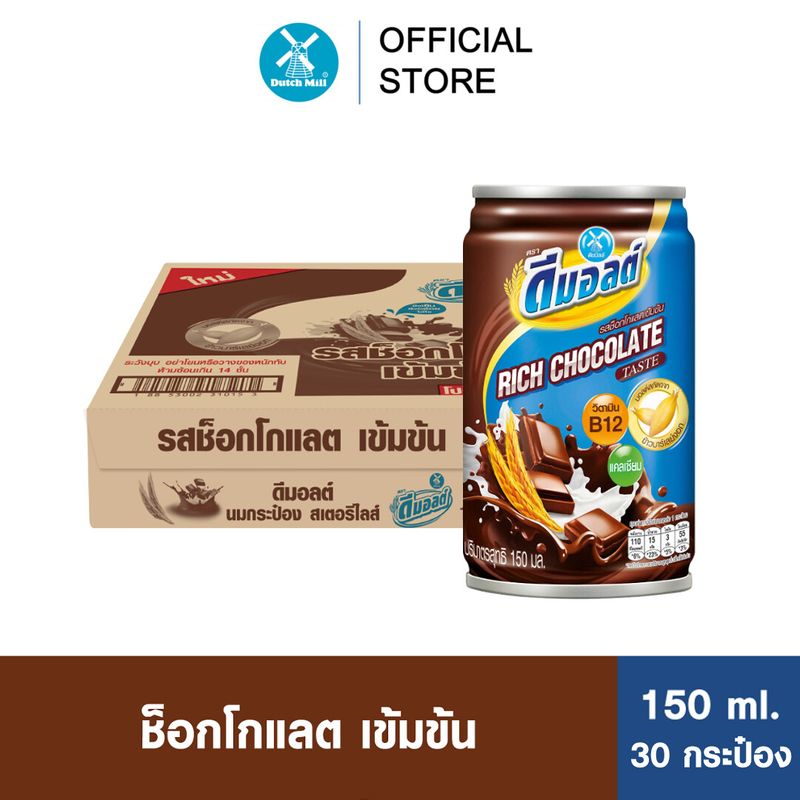 Dmalt ดีมอลต์ สเตอริไลส์ รสริชช็อกโกแลต 150 มล. (30 กระป๋อง/ลัง)