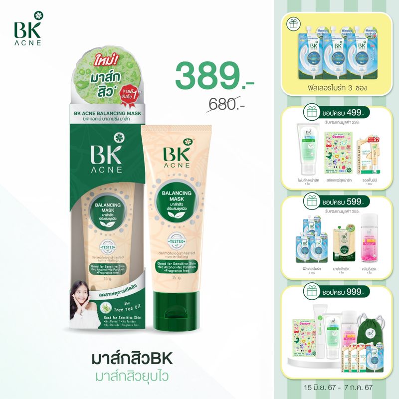 BK Acne Balancing Mask มาส์กโคลน มาส์กสิว มาร์คหน้า สิวยุบเร็ว สิวแห้งไว ลดรอยสิว ลดความมัน 35g มาส์กโคลนbk