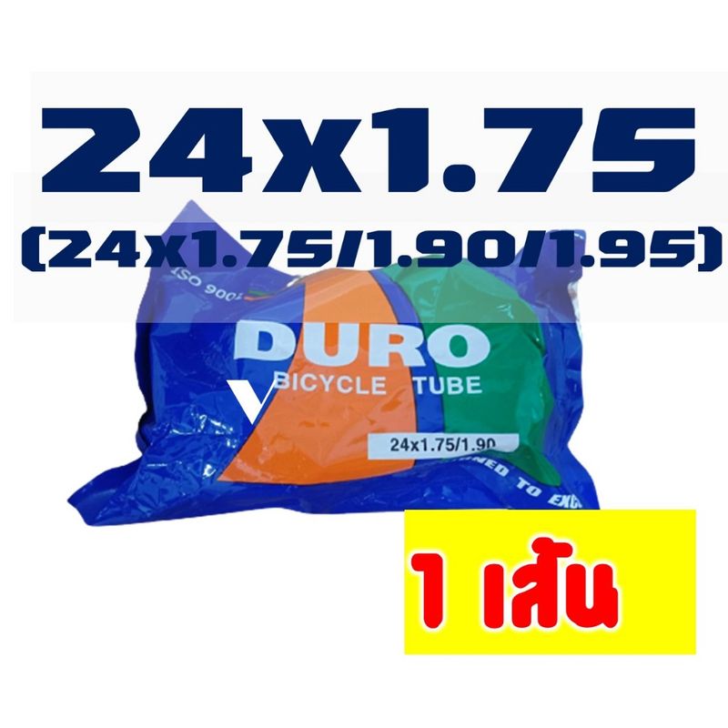 ยางในจักรยาน 24x1.75 /1.90/2.125 ผลิตในประเทศไทย (ราคาต่อ 1 เส้น)