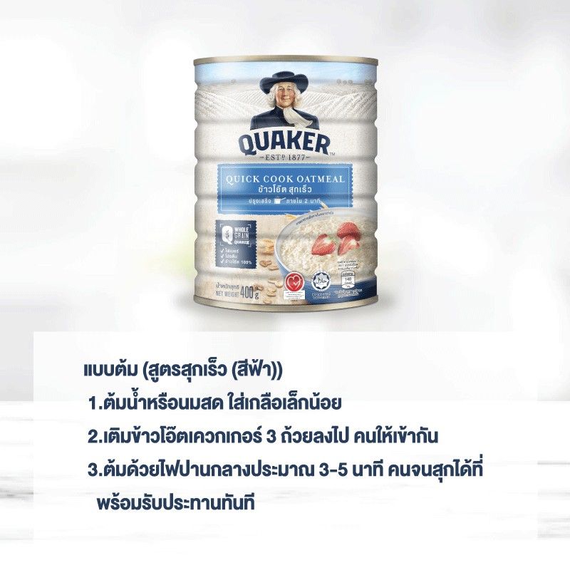 [แพ็ค 2] Quaker เควกเกอร์ ข้าวโอ๊ต ขนาด 400 กรัม (เลือกรสได้)