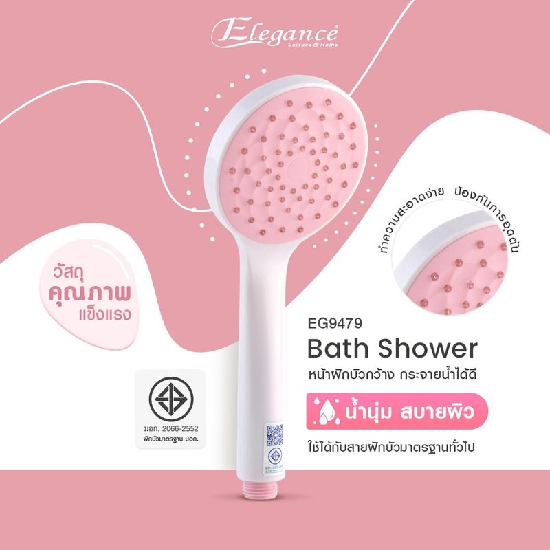 🔥elegance_officialshop🔥 ส่งฟรี Elegance หัวฝักบัวอาบน้ำ ( เลอา-พิ้งค์ EG9479 ,เลอาร์-บูล EG9480) #ห้องน้ำ