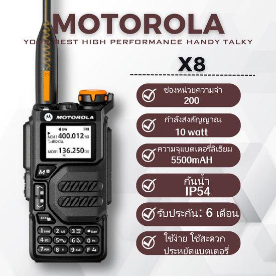 วิทยุสื่อสาร MOTOROLA X8 วิทยุเอฟเอ็มแบบพกพา เครื่องส่งรับวิทยุ 200 ช่อง IP54 กันน้ำกันฝุ่นกันกระแทก ความจุสูง 5500mAH walkie talkie 10 วัตต์ 20 กิโลเมตร กลางแจ้ง/ในร่ม