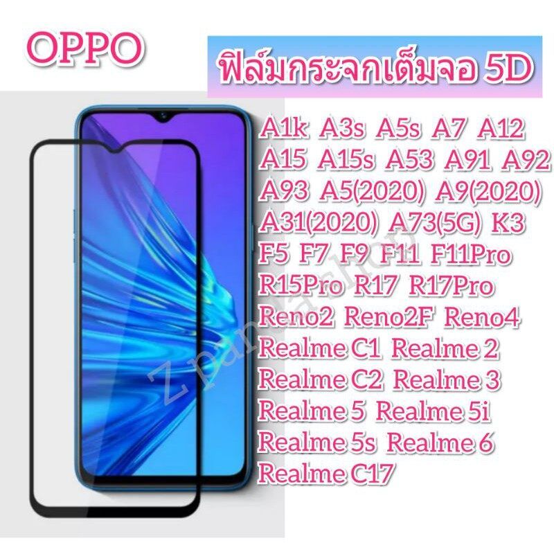 ฟิล์ม กระจก เต็มจอ 5D  oppo A15 A15S A16 A5(2020) A9(2020) Reno5 A31(2020) Reno2 A92 A5s F11Pro A3s Reno2F Reno5 Realme 3 6 A94 A93