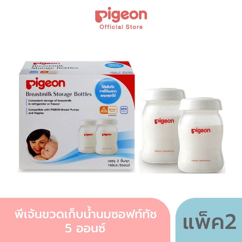 Pigeon พีเจ้นขวดเก็บน้ำนมซอฟท์ทัช 5 ออนซ์ แพค 2