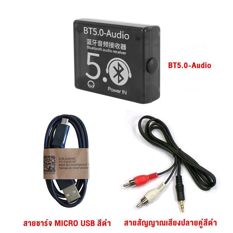 ตัวรับสัญญาณบลูทูธ บลูทูธ 5.0 audio บลูทูธรถยนต์ บลูทูธไร้สาย ตัวรับบลูทูธ bluetooth 5.0 รับไกล 15-30 เมตร บลูทูธ สายชาร์จ สายRCA/AUX