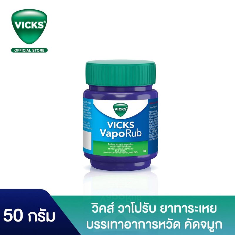 Vicks วิคส์ วาโปรับ ยาทาระเหยบรรเทาอาการหวัด คัดจมูก 50 กรัม