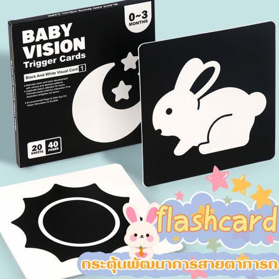 💚การ์ดเสริมพัฒนาการ ของเล่นเด็กทารก flashcard แฟรชการ์ด สำหรับทารกอายุ 0-36 เดือน เพิ่มสมาธิ และเสริมสร้างจินตนาการ