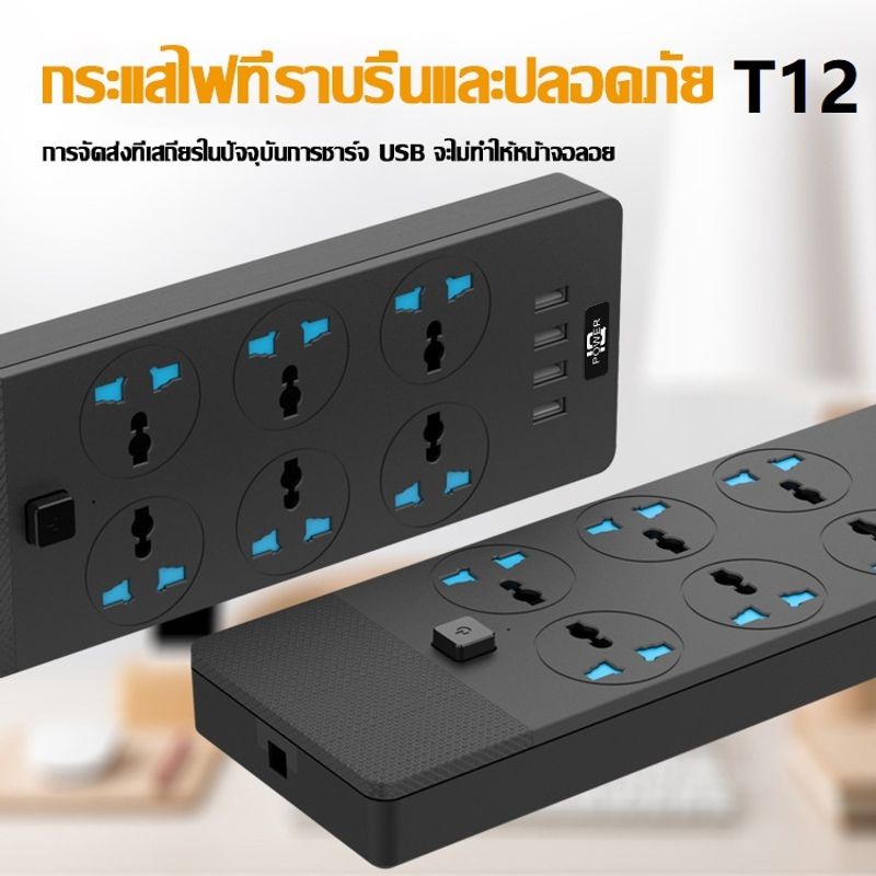 T08 ปลั๊กไฟสวิตซ์แยก มี 3ช่อง AC Socketและ ช่องชาร์จUSB 4 Port สายยาว 2เมตร กำลังสูงสุด 2500W-10Aรางปลั๊กไฟ วัสดุทนไฟ750