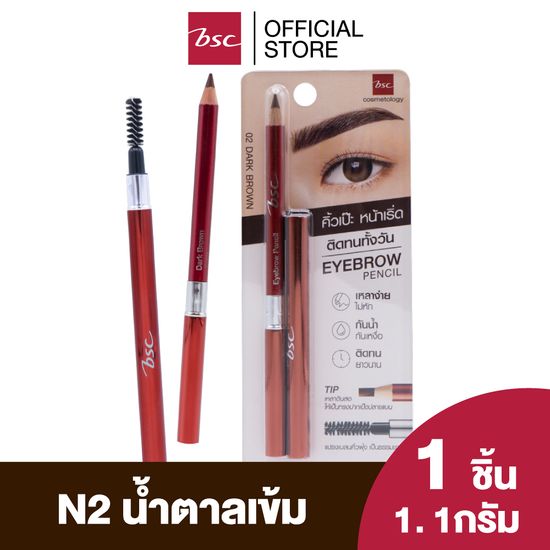 BSC EYEBROW PENCIL บีเอสซี อายโบรว เพนซิล วิท บลัช #N2 ดินสอเขียวคิ้วที่มาพร้อมเนื้อละเอียด นุ่มลื่น เขียนง่าย และติดทน