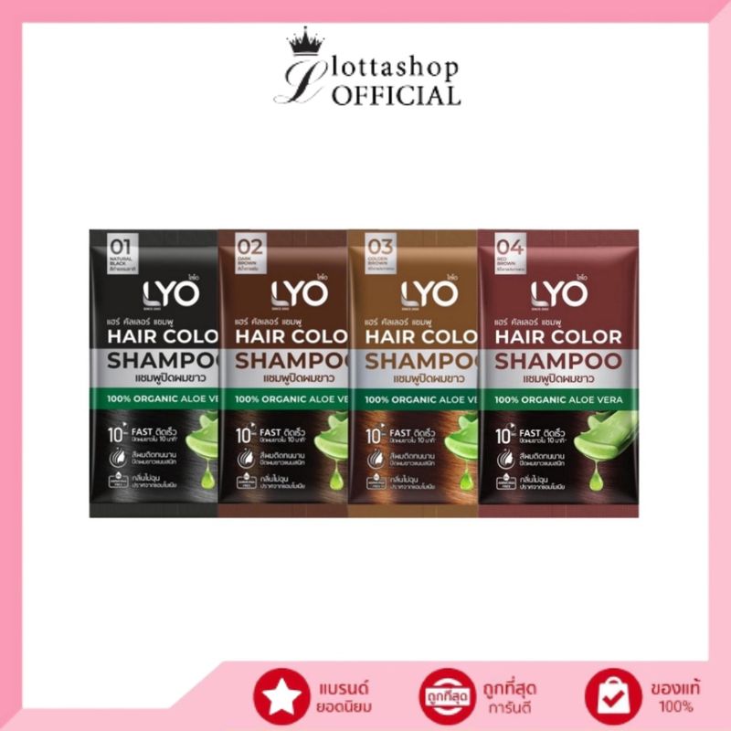 (1ซอง) LYO ไลโอ แฮร์ คัลเลอร์ แชมพูปิดผมขาว #หนุ่มกรรชัย Hair Color Shampoo 30มล.