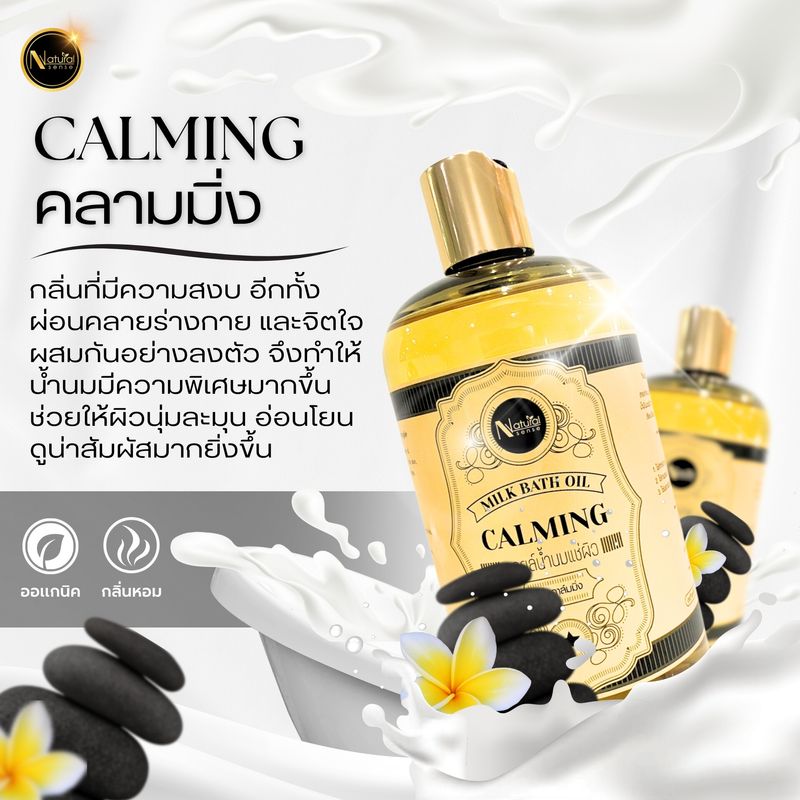 Milk bath oil ออยล์น้ำนม ออยล์โดนน้ำเป็นน้ำนม กลิ่นหอมอโรม่า บำรุงผิวจากน้ำมันธรรมชาติ (500ml/1000ml/5000ml)