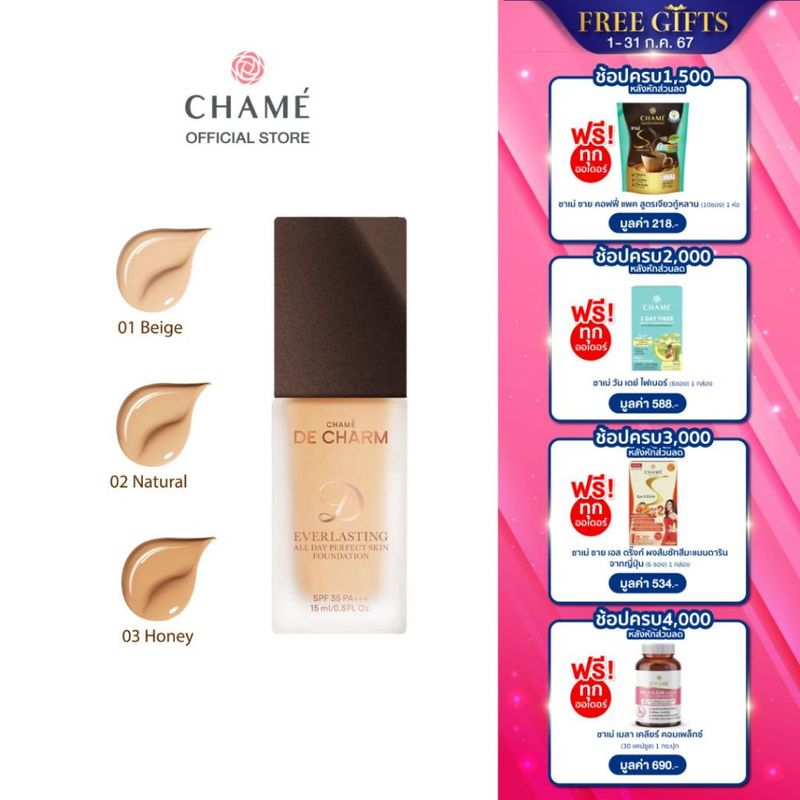 DE CHARM EVERLASTING PERFECT SKIN FOUNDATION 15 ml เซ็ทเดอชาร์ม รองพื้น