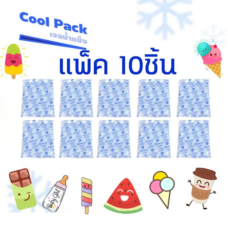 เจลเก็บความเย็น 40กรัม แพ็ค10ชิ้น lce pack เจลเย็นแช่น้ำนม เจลเย็นปะคบสิวอักเสบ เก็บรักษาอุณหภูมิ แช่แข็งเก็บความเย็น