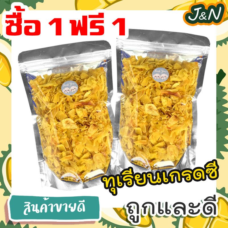 กินเจ 🔥 ซื้อ 1 ฟรี 1 🔥 J&N ทุเรียนทอด ชิ้นเล็ก เหลืองกรอบ (นน. 50 กรัม ฟรี 50 กรัม) อร่อยยยย หวาน มัน ทุเรียนทอดกรอบ ทุเรียน หมอนทอง ส่งเร็ว ส่งฟรี ราคาถูก ขายดี  ขนมที่ดังใน tiktok เก็บปลายทาง พร้อมส่ง อาหารเจ เจ ขายดี