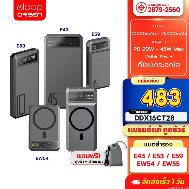 Eloop:EW54 EW55 E53 E43 E59,E53 10000mAh เงิน