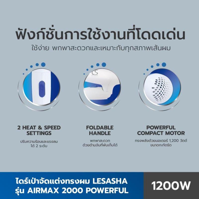 LESASHA ไดร์เป่าผม AIRMAX 2000 Powerful 1200W รุ่น LS0837 (Blue) / LS0866 (Pink) ขนาดพกพา พับเก็บได้