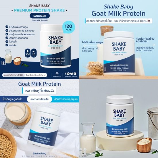 Shake Baby Protein Shake เชคเบบี้ โปรตีนเชค [มีให้เลือก 17 รสชาติ] [300/450/480/700/750กรัม] [1 กระปุก] โปรตีนลดน้ำหนัก