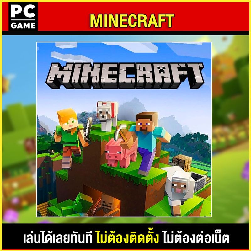 🎮(PC GAME) MINECRAFT นำไปเสียบคอมเล่นผ่าน Flash Drive ได้ทันที โดยไม่ต้องติดตั้ง