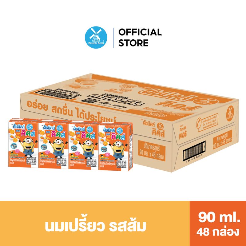 Dutch Mill ดัชมิลล์คิดส์ นมเปรี้ยว ยูเอชที รสส้ม 90 มล. (48 กล่อง/ลัง)