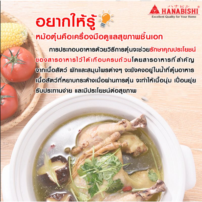 HANABISHI หม้อตุ๋น รุ่น HSC-245 ความจุ 4 ลิตร สีขาว กำลังไฟ 280W หม้อตุ๋นเซรามิค หม้อตุ๋นไฟฟ้า หม้อตุ๋น