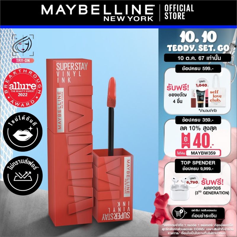 เมย์เบลลีน ซุปเปอร์สเตย์ ไวนิลอิงค์ ฟินิชฉ่ำวาว ติดทนนาน16ชม. 4.2 มล. MAYBELLINE SUPERSTAY VINYL INK LIPSTICK (ลิปสติก)