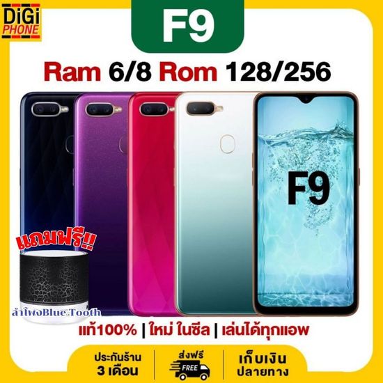 🔥พร้อมส่ง🔥โทรศัพท์มือถือ Oppo F9 (2018) มือ1 ใหม่ในซีล แถมฟรีลำโพงบลูทูธ *ประกันร้าน 3 เดือน*