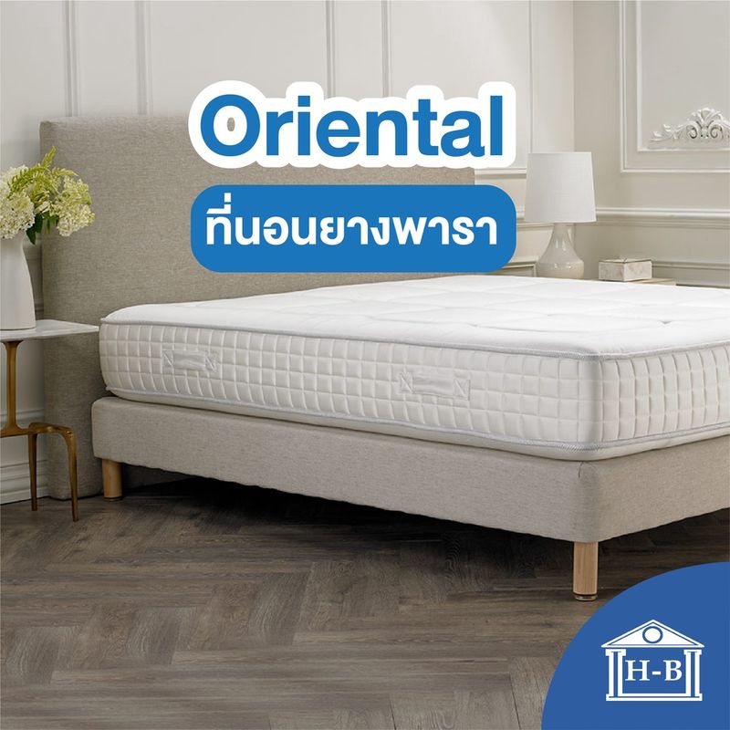 Home Best ที่นอน 7นิ้ว Oriental ผ้าซาติน รุ่นประหยัด ที่นอนยางพาราไร้ขอบ นุ่มแน่น